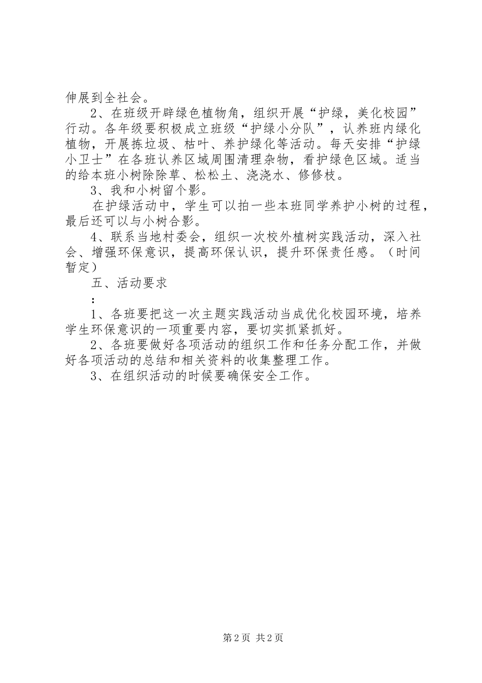 爱绿护绿环保主题活动报道_第2页