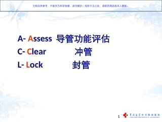 ACL导管维护金标准课件