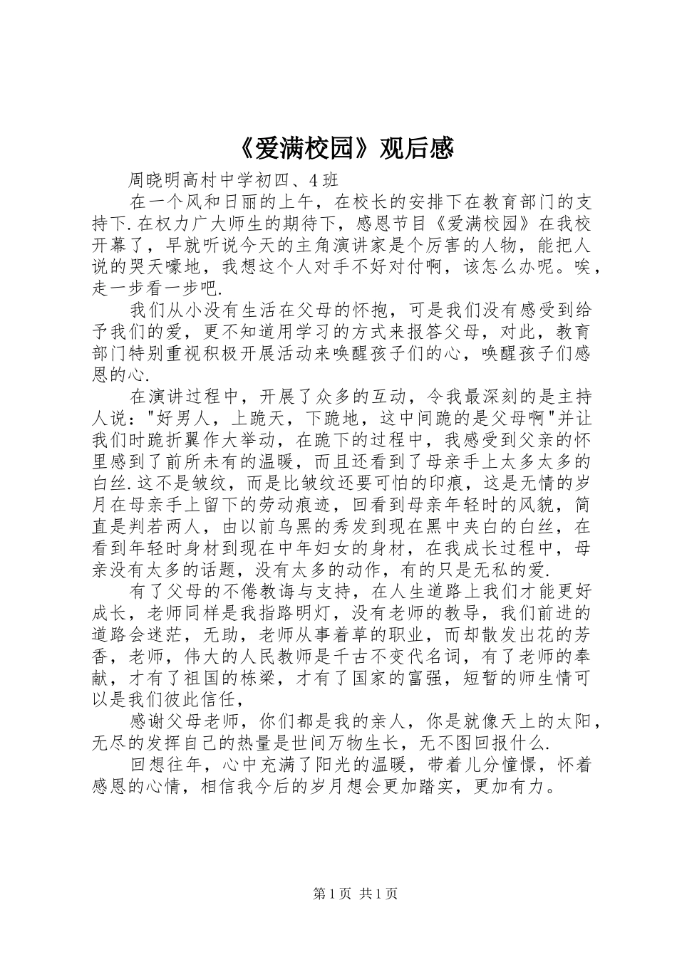 爱满校园观后感_第1页