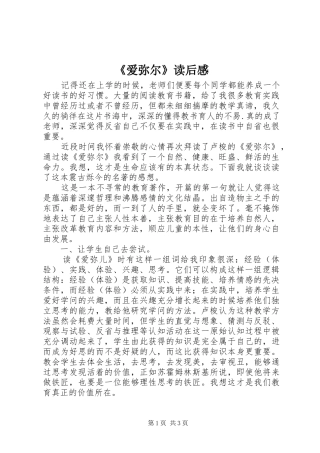 爱弥尔读后感