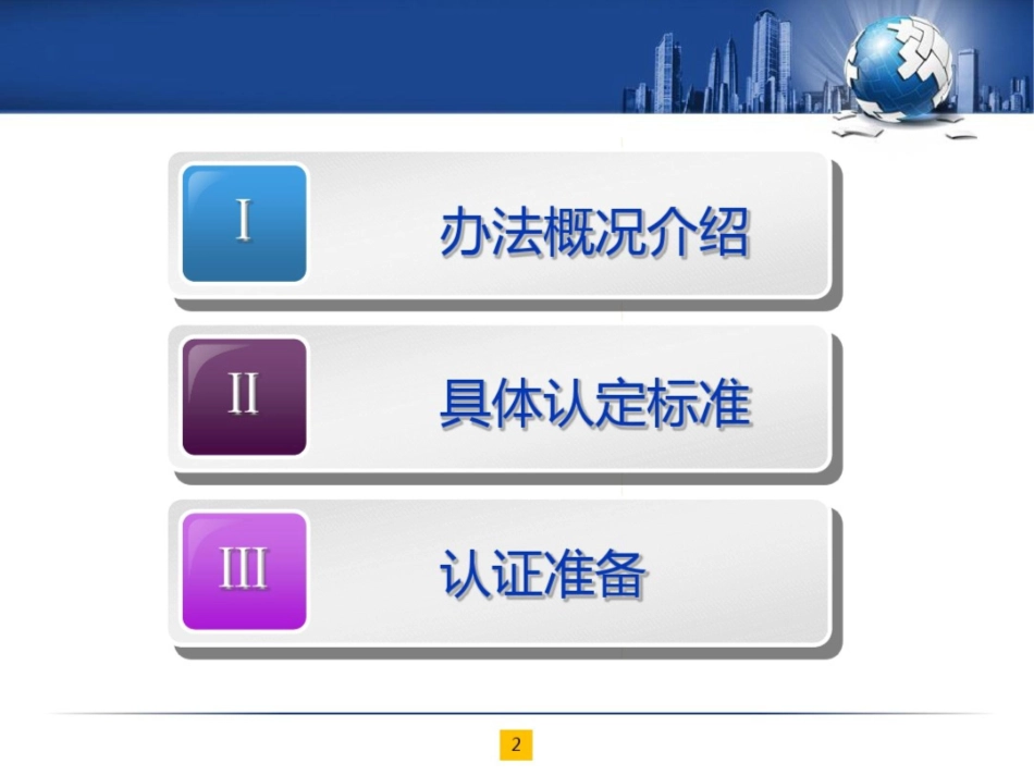 AEO认证介绍_第2页