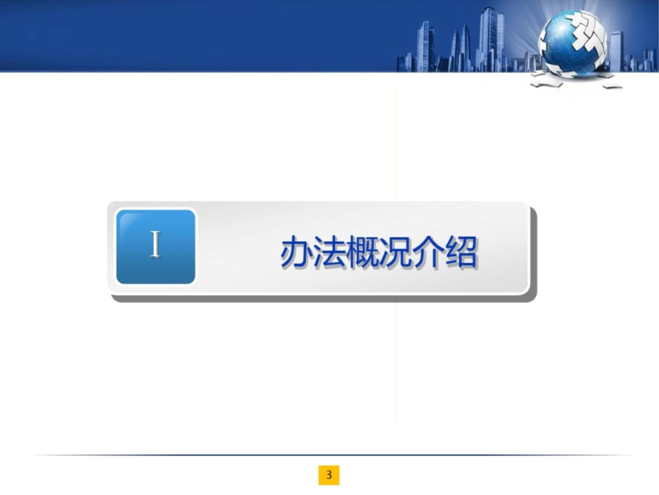 AEO认证介绍_第3页