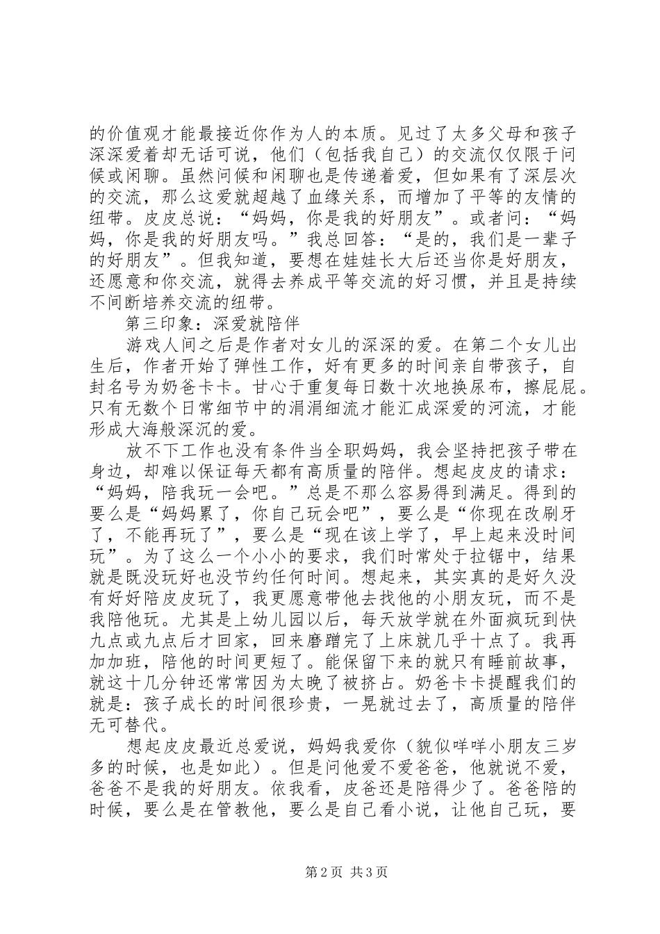 爱你，是我的信仰读后感_第2页