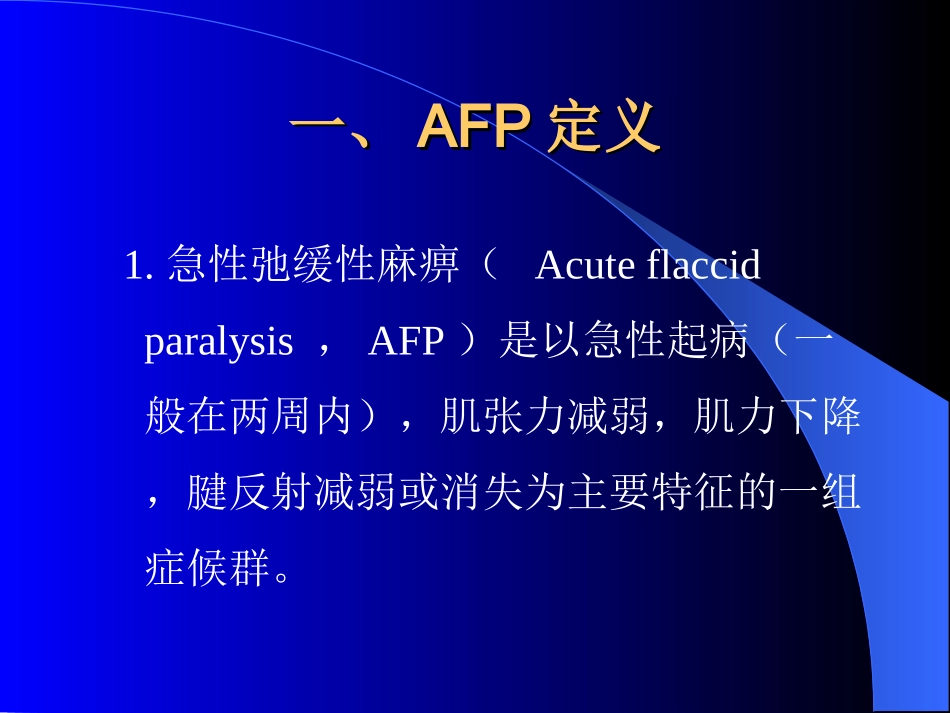 AFP的诊断及鉴别诊断解析_第2页