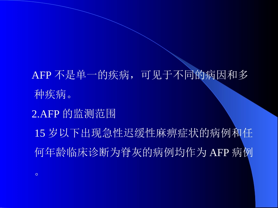 AFP的诊断及鉴别诊断解析_第3页