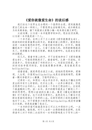 爱你就像爱生命的读后感