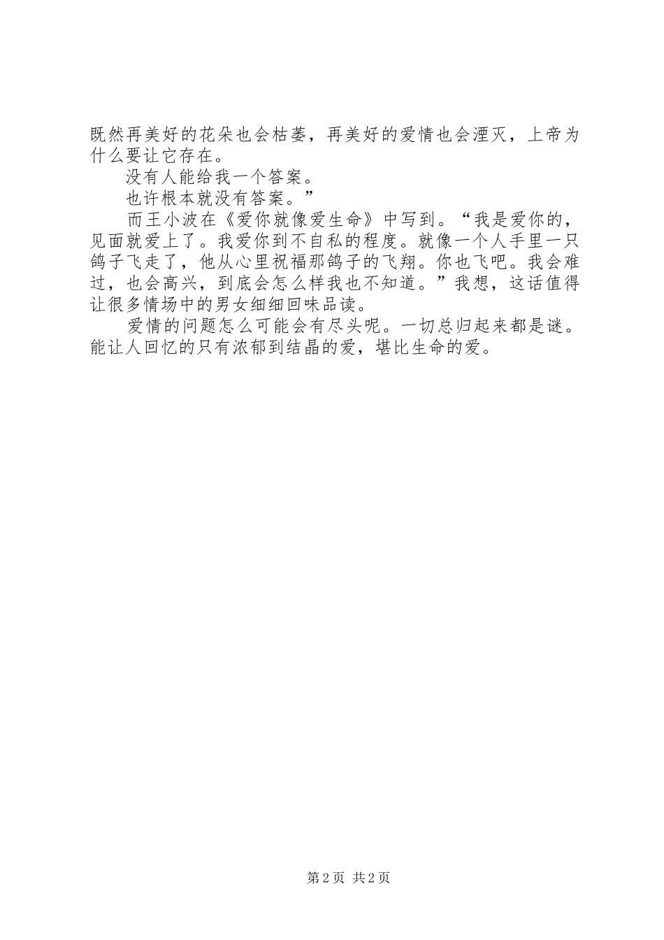 爱你就像爱生命读后感_第2页