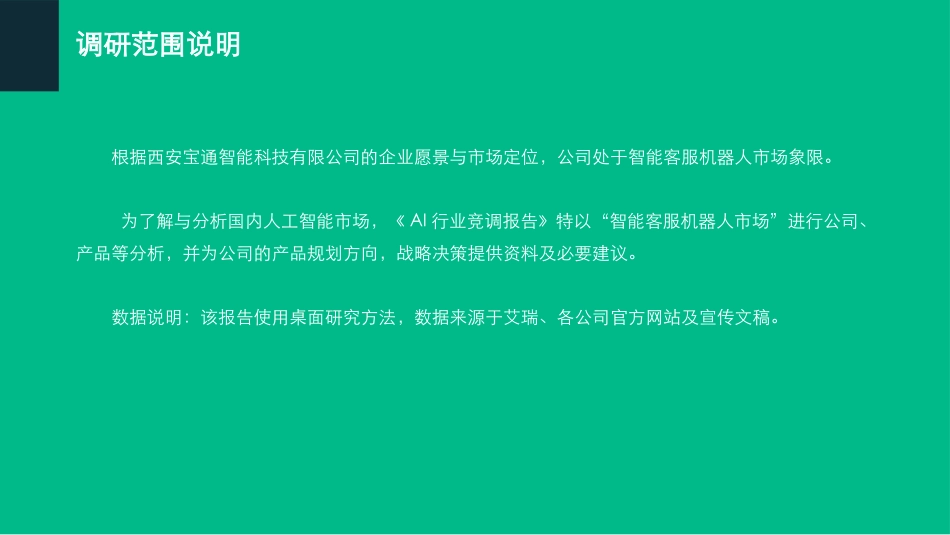 AI行业公司竞调报告_第2页
