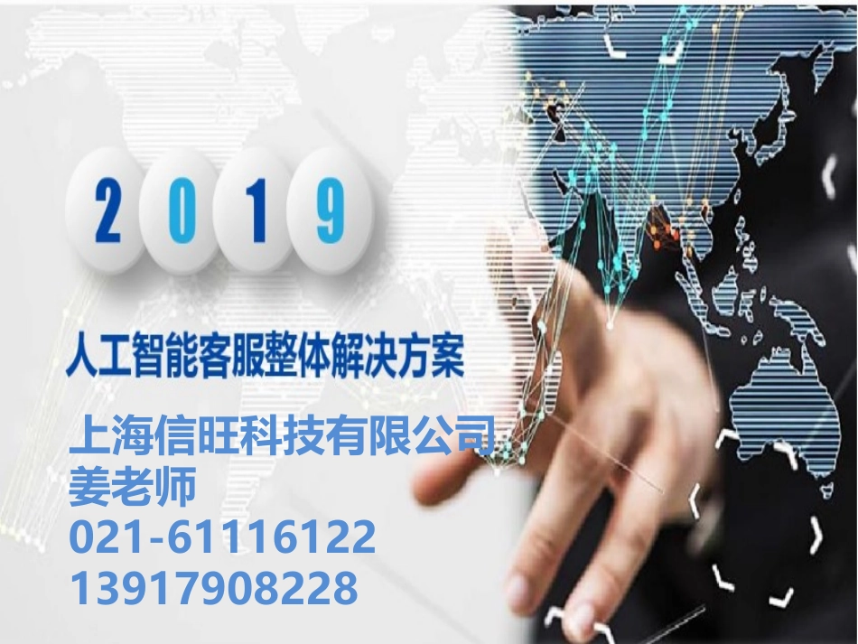 AI智能客服_第1页