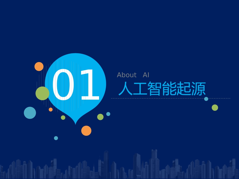 AI智能客服_第2页