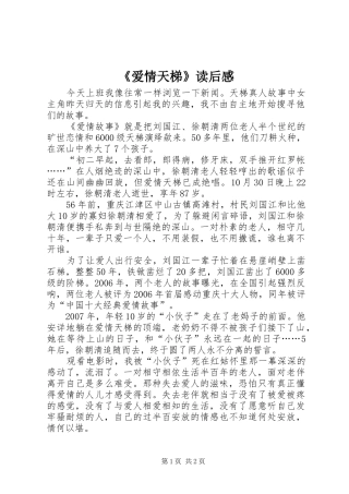 爱情天梯读后感