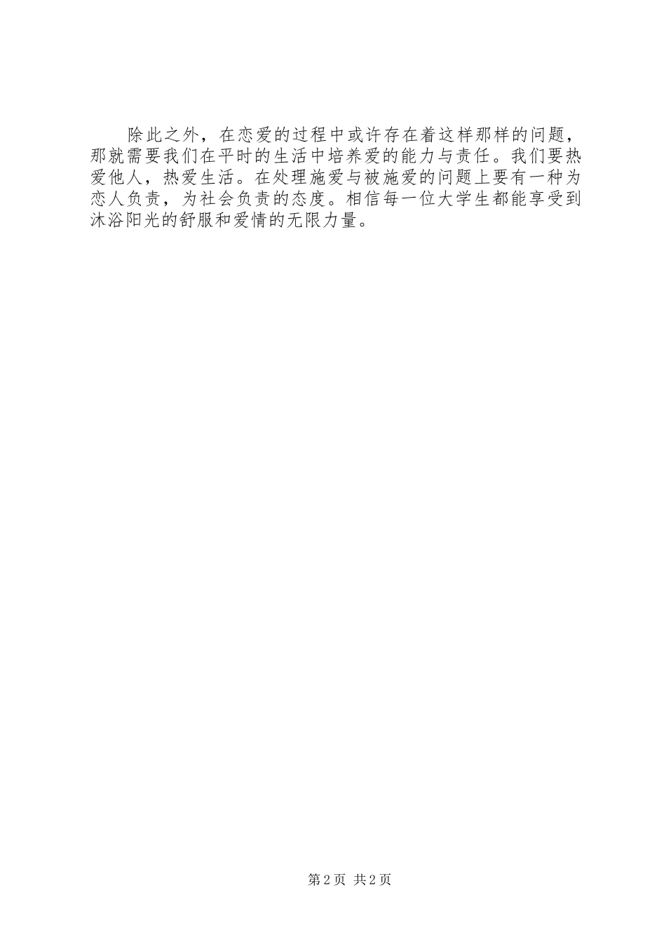 爱情心理学读后感_第2页