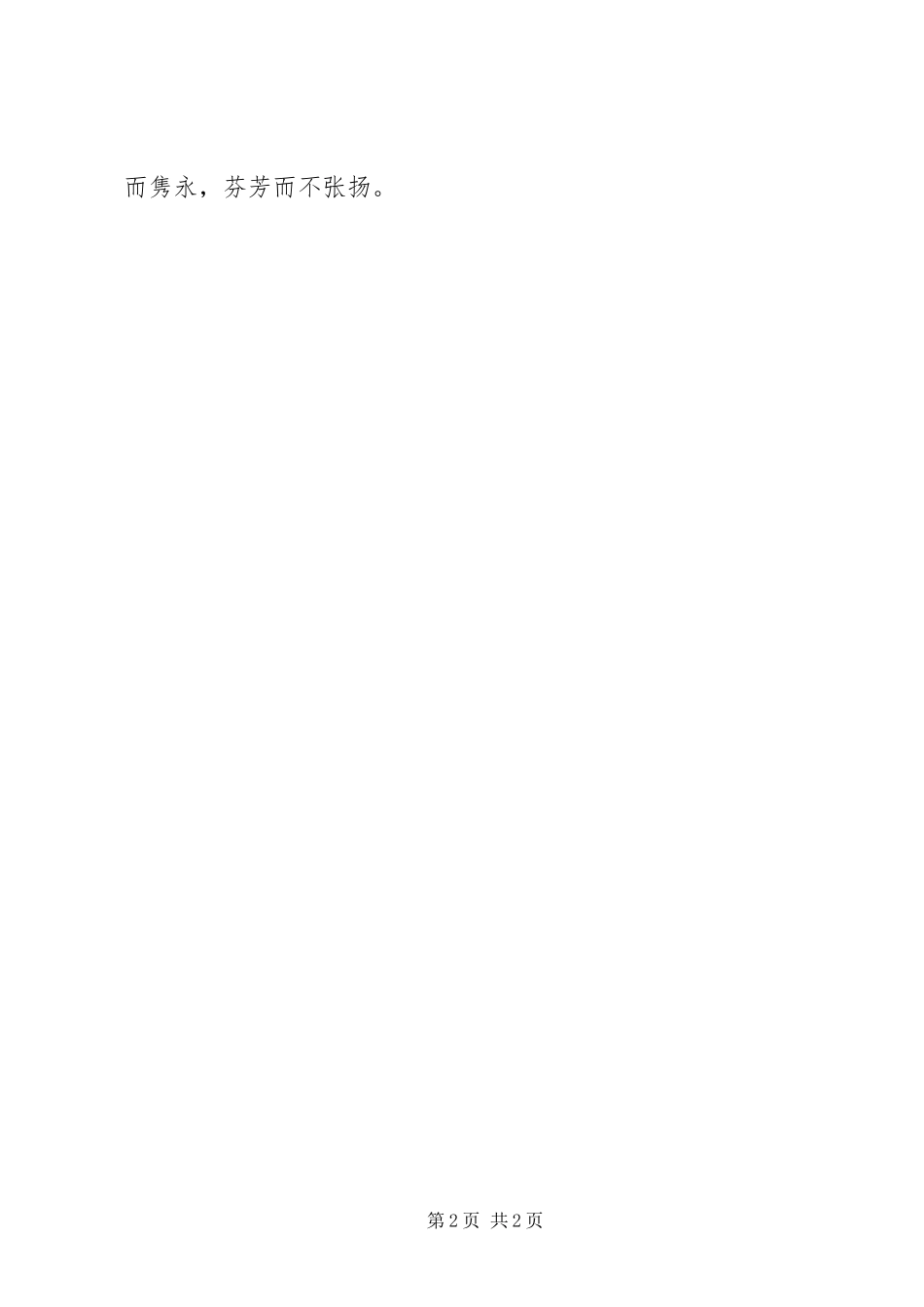 爱如茉莉读后感_第2页