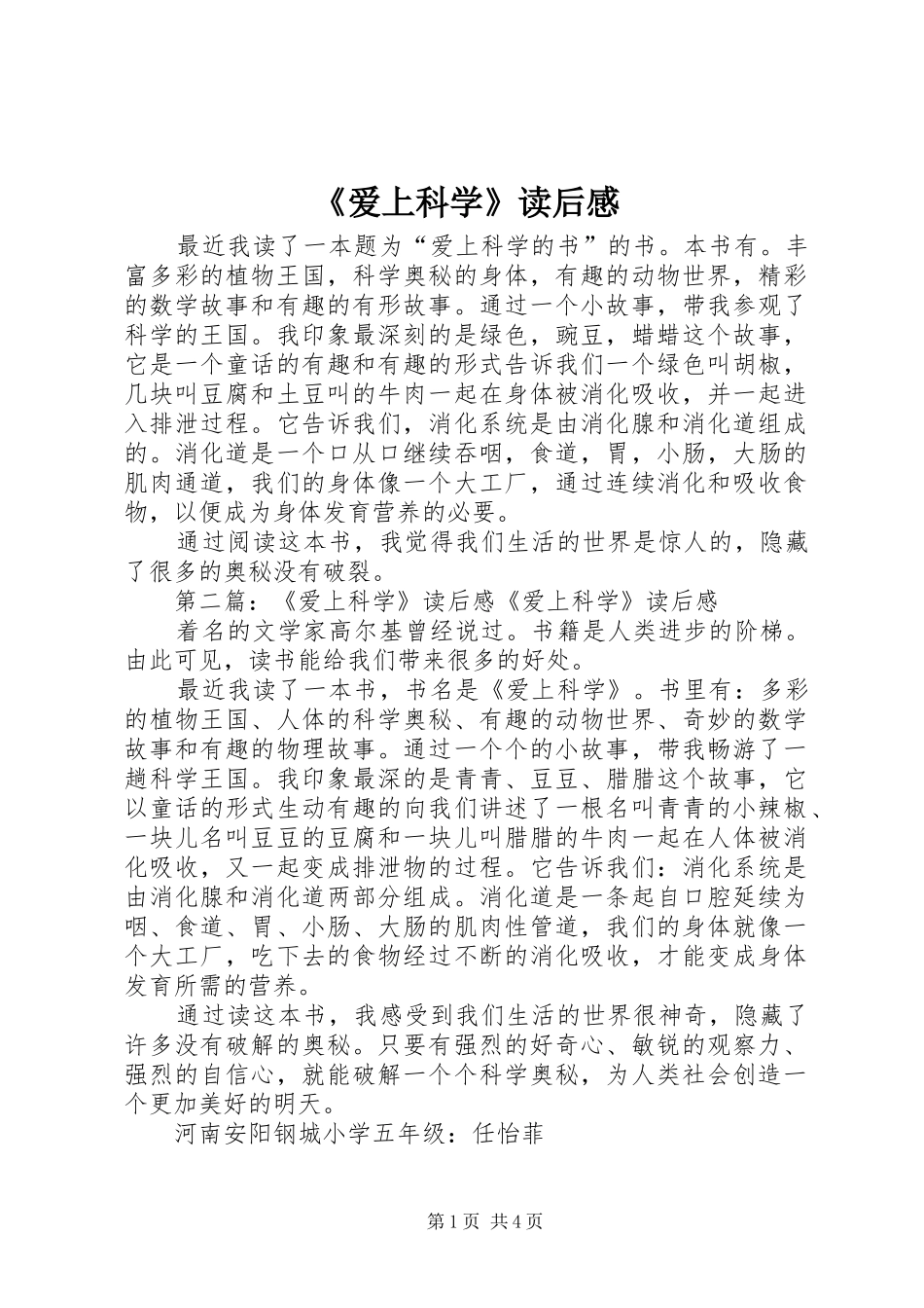 爱上科学读后感_第1页