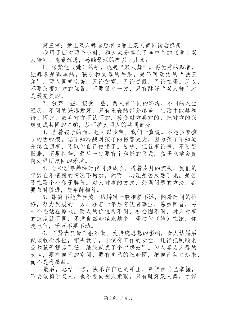 爱上科学读后感_第2页