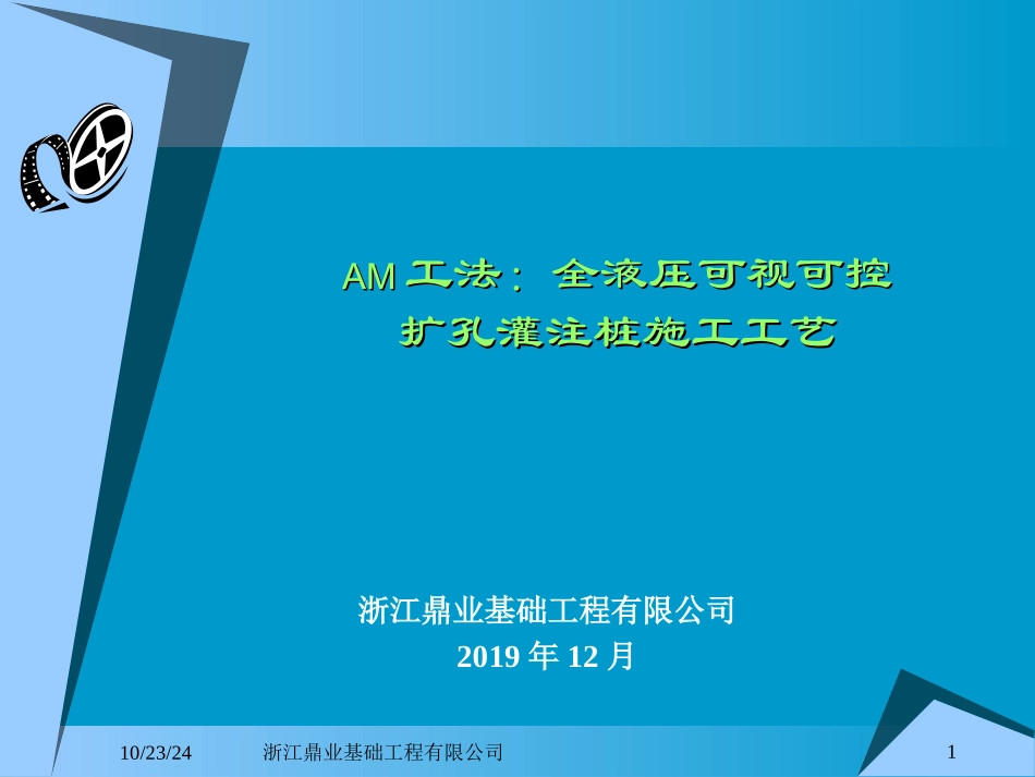 am工法扩孔灌注桩及hpe插入法施工工艺_第1页
