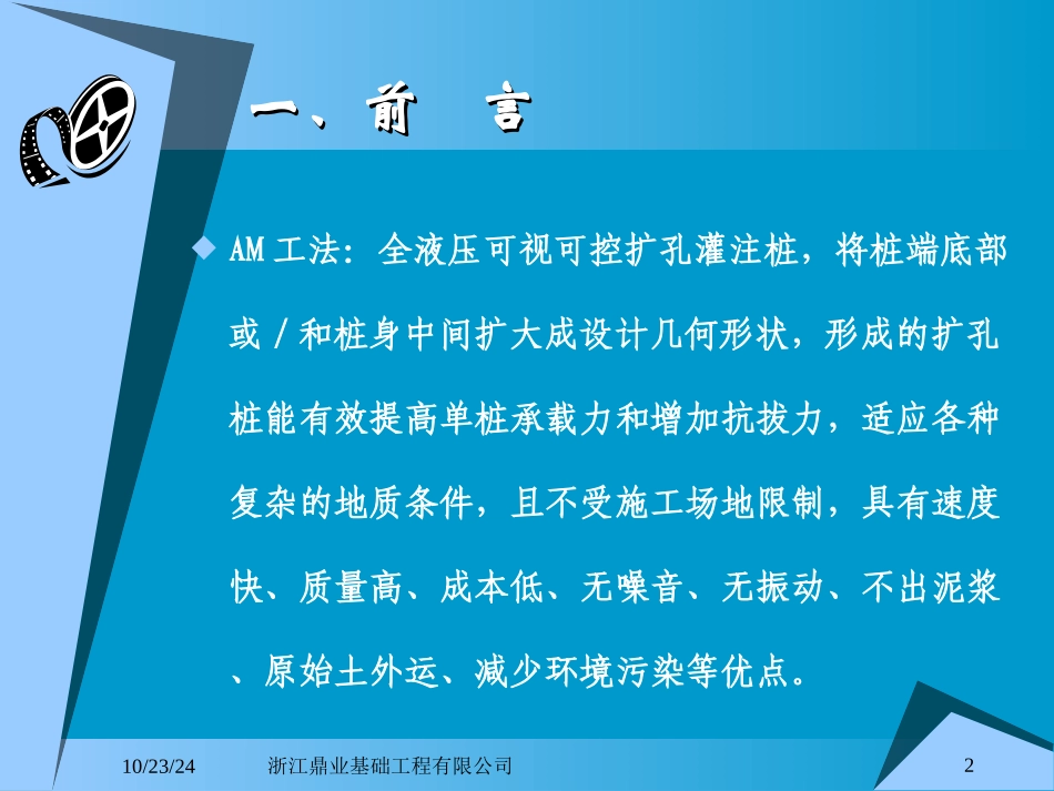 am工法扩孔灌注桩及hpe插入法施工工艺_第2页