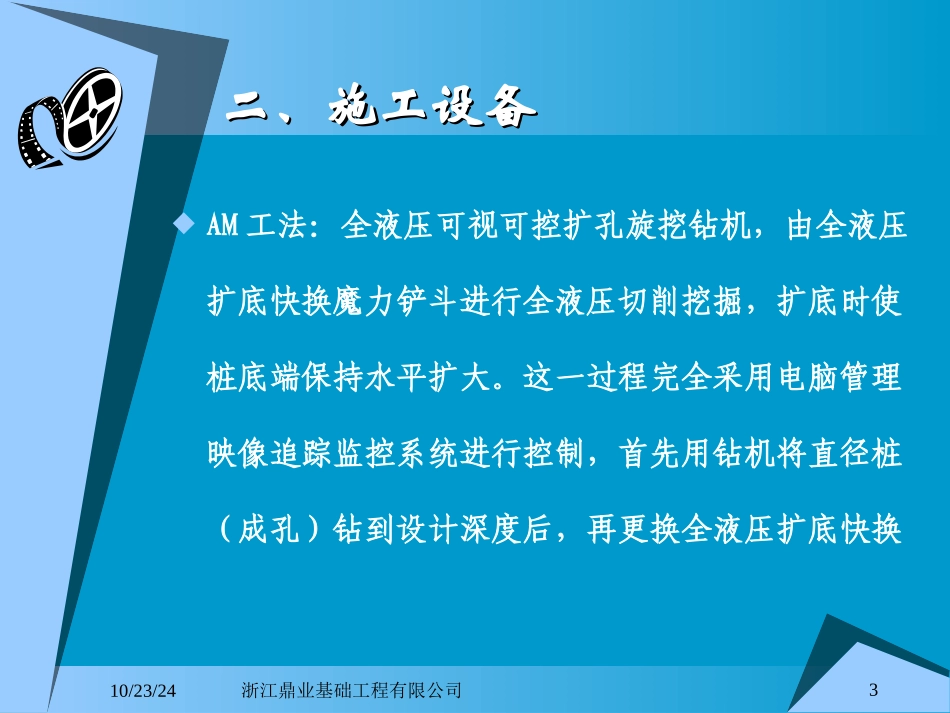 am工法扩孔灌注桩及hpe插入法施工工艺_第3页