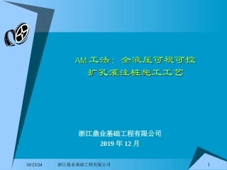 am工法扩孔灌注桩及hpe插入法施工工艺