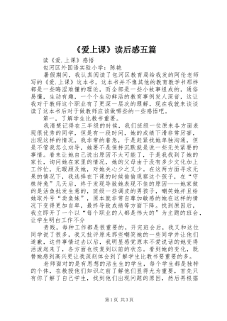 爱上课读后感五篇