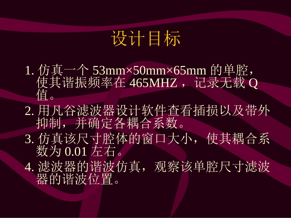 AnsoftHFSS进行腔体滤波器设计_第2页