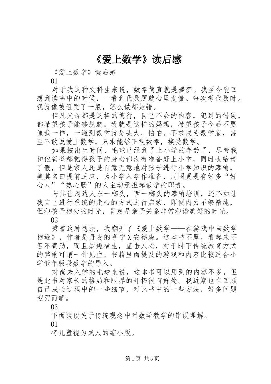 爱上数学读后感_第1页