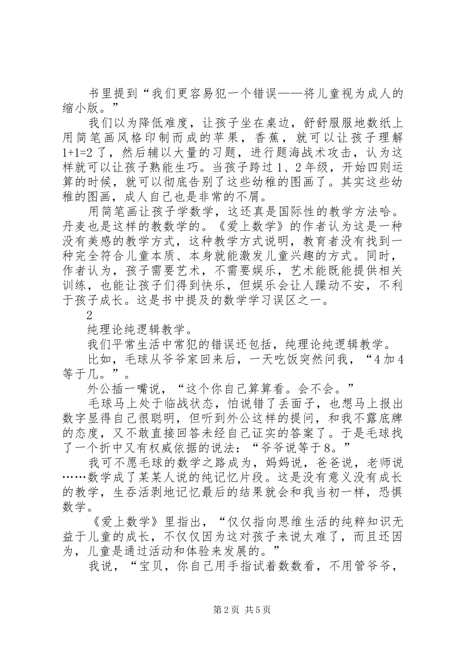 爱上数学读后感_第2页