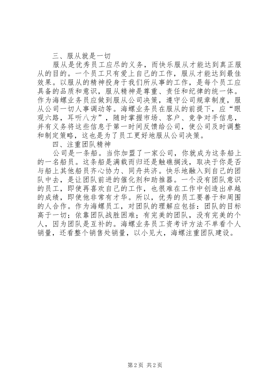 爱上自己的工作读后感_第2页