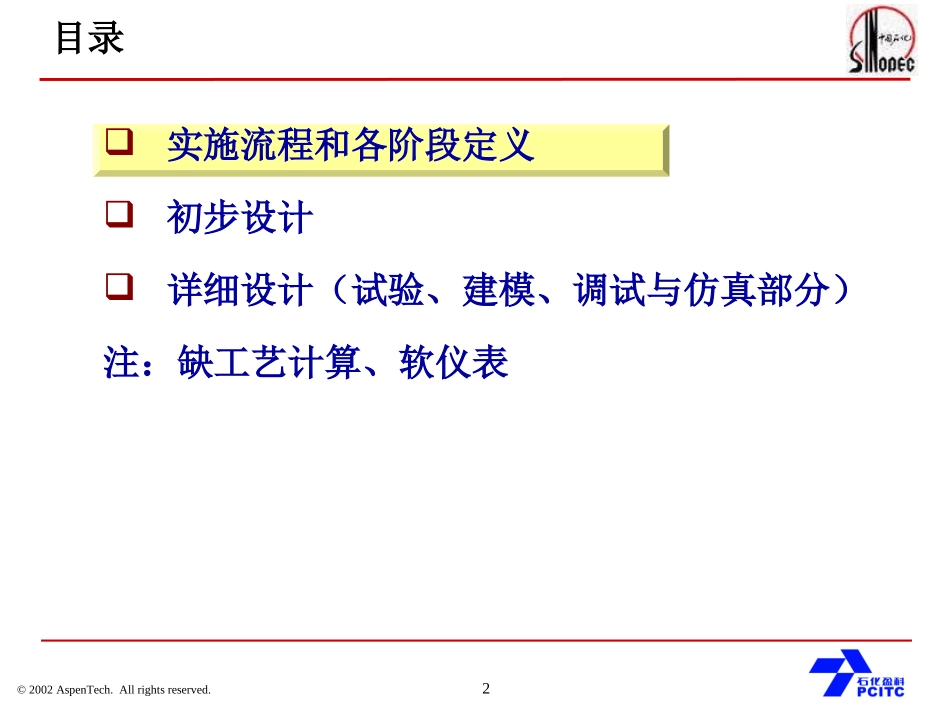 APC实施方法论_第2页