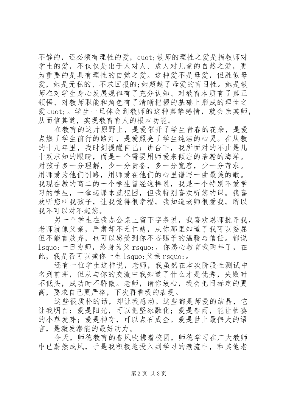 爱生周活动心得从教先立德，立德让爱领航_第2页