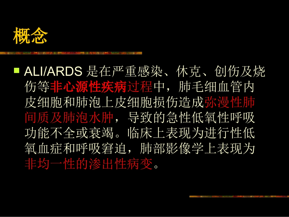 ARDS诊断和治疗指南_第2页