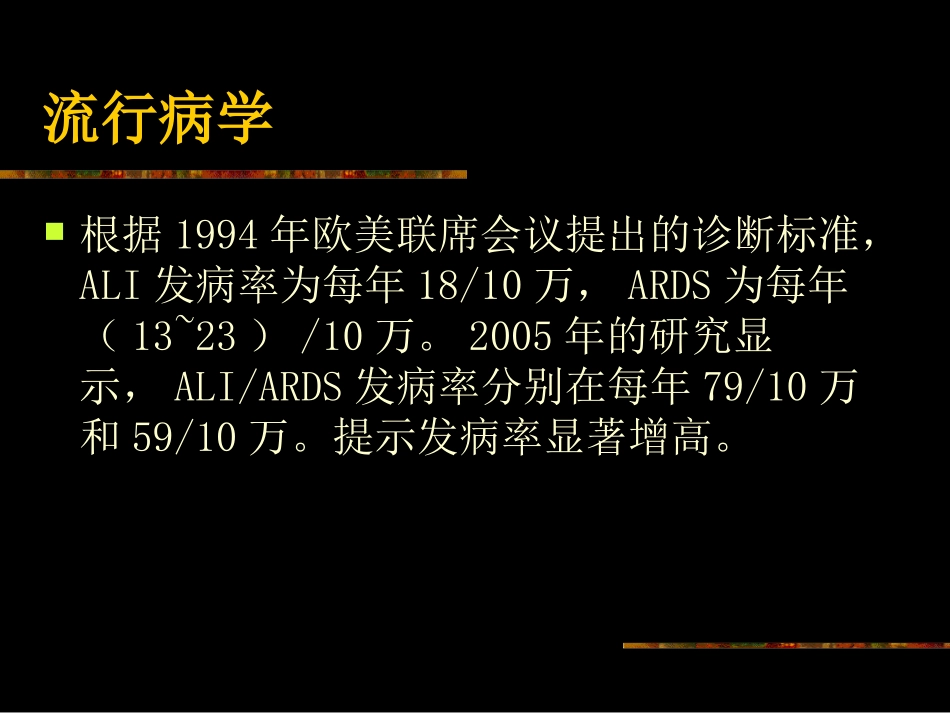 ARDS诊断和治疗指南_第3页