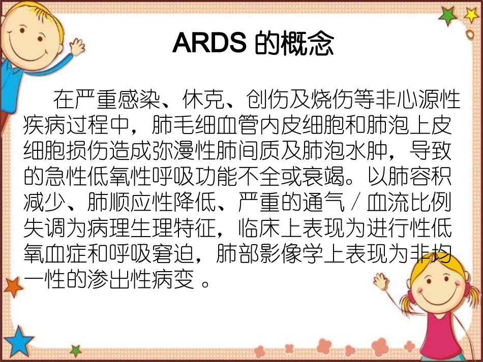 ARDS诊治指南解读_第3页