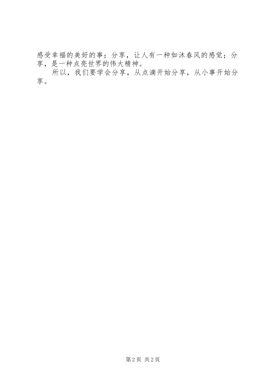 爱是不自私读后感_第2页