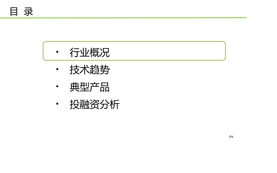AR眼镜行业分析报告专题培训课件_第2页