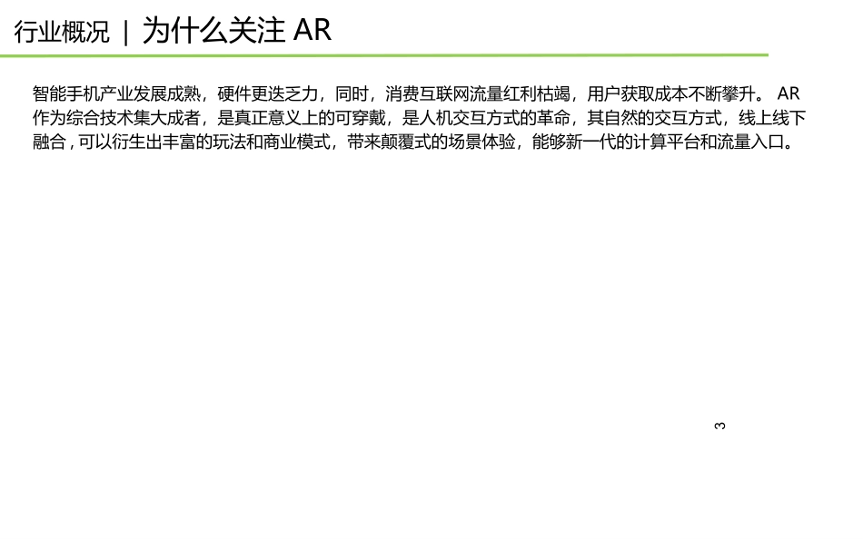 AR眼镜行业分析报告专题培训课件_第3页