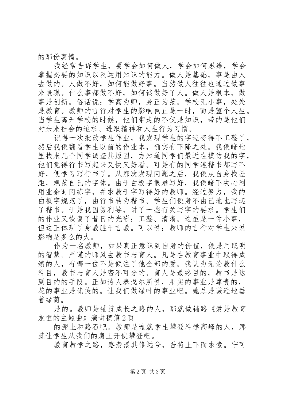 爱是教育永恒的主题曲演讲稿_第2页