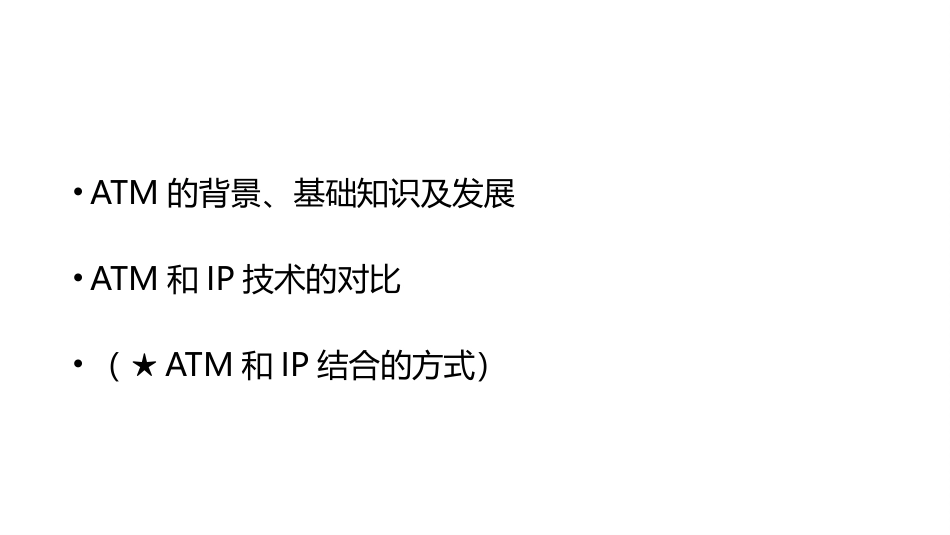 ATM与IP的结合技术_第2页