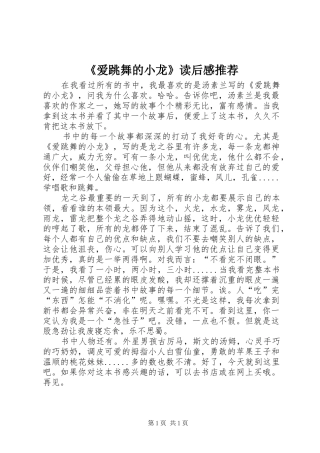 爱跳舞的小龙读后感推荐