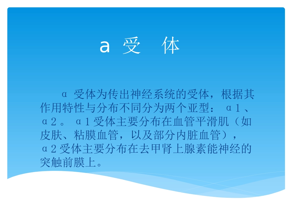 a受体阻滞剂_第3页