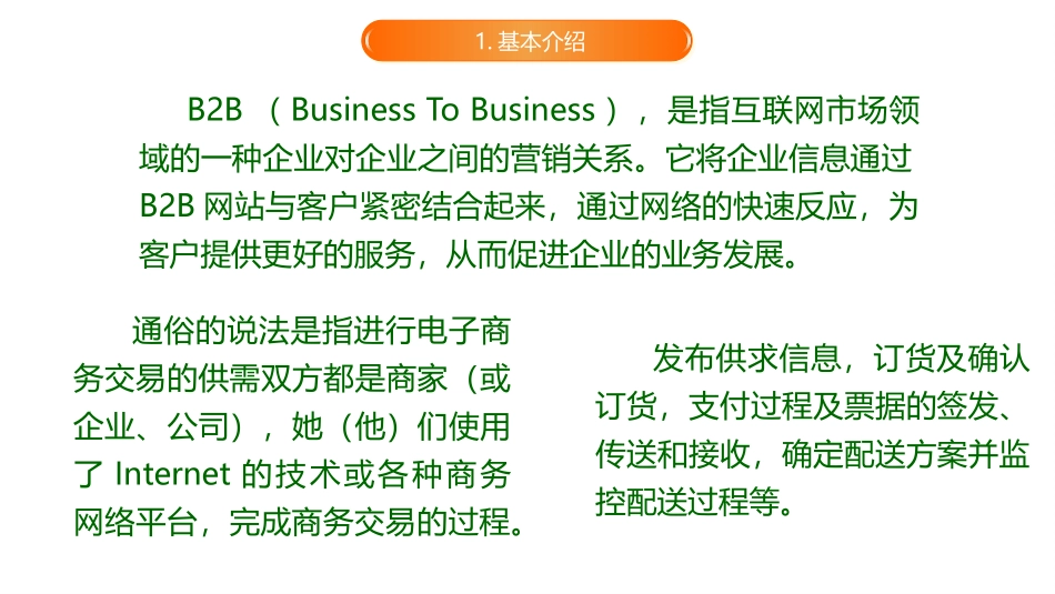 B2B电子商务平台总分析_第2页