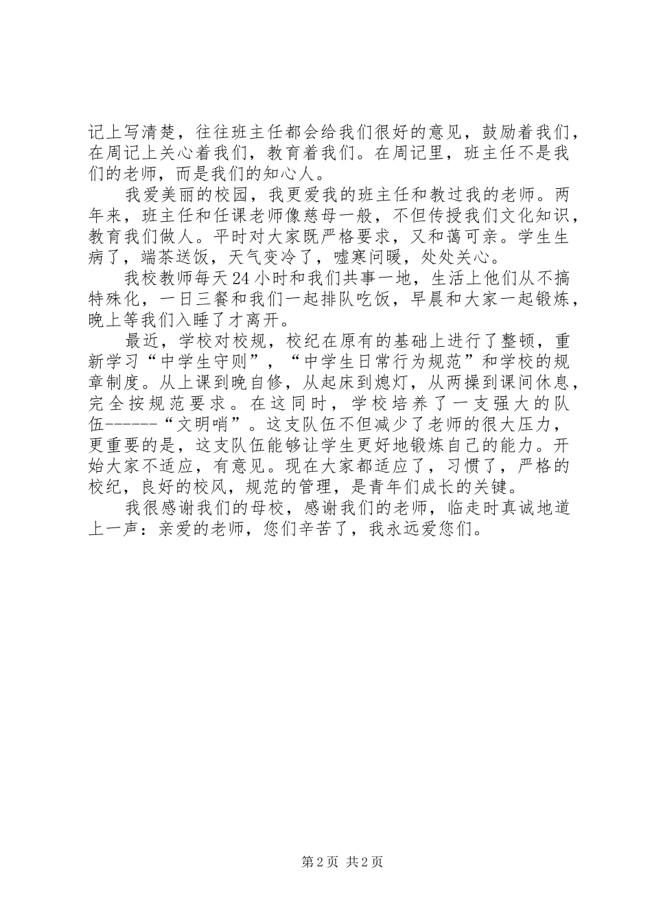 爱我班级演讲稿_第2页