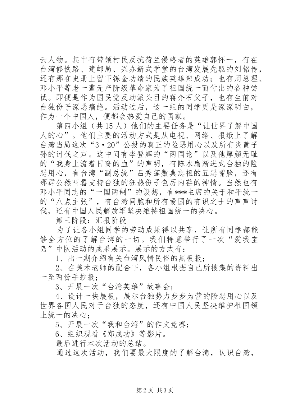 爱我宝岛中队活动方案_第2页