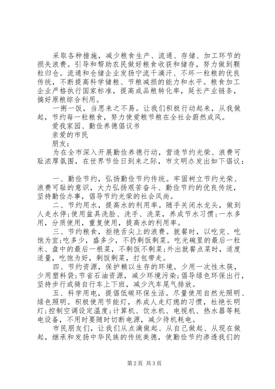 爱我家园勤俭养德倡议书_第2页