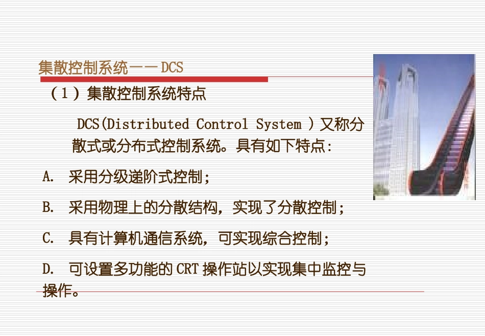 BAS系统概述_第2页