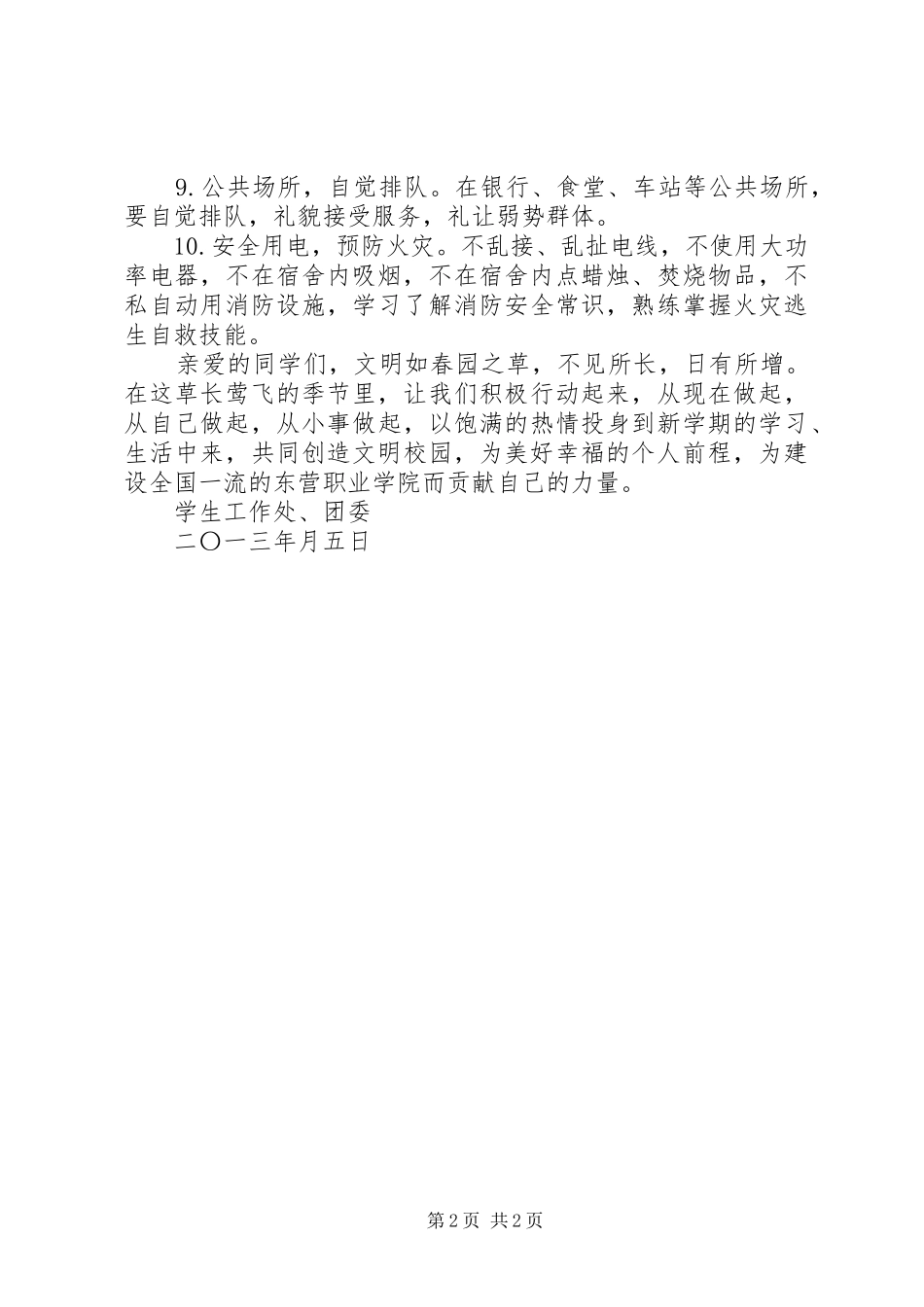 爱我校园系列主题教育活动的倡议书_第2页