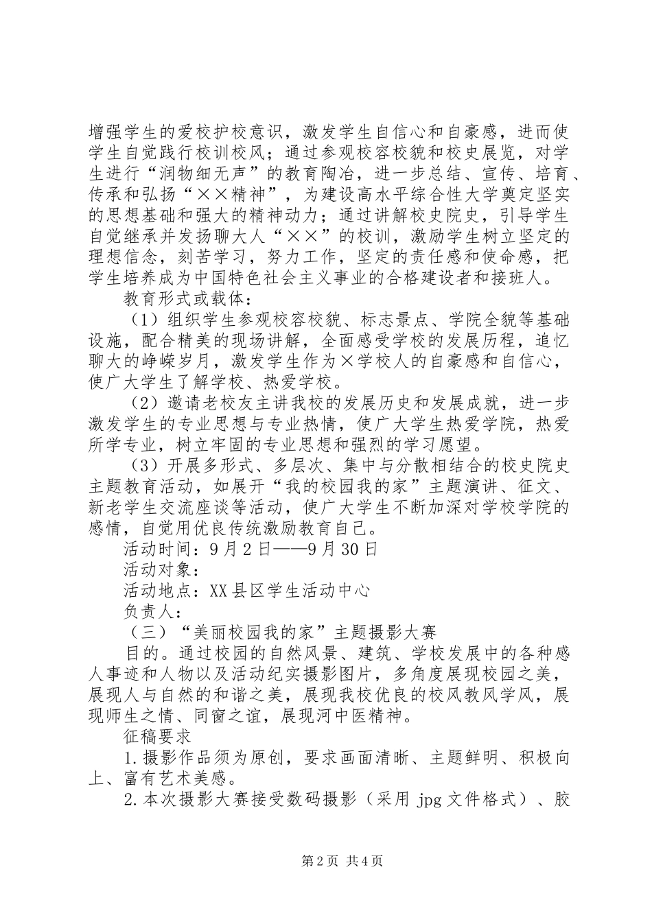 爱校荣校主题讨论课心得体会_第2页