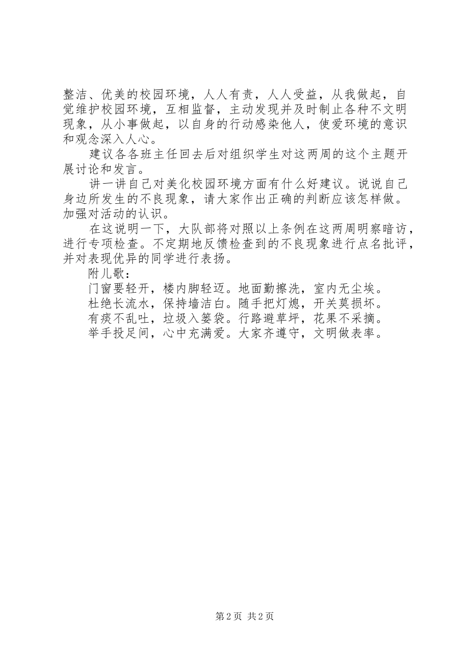 爱校如家美化环境活动倡议书_第2页
