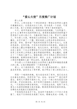爱心大使月度推广计划