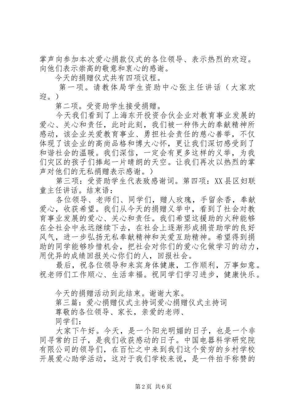 爱心书屋捐赠仪式主持词_第2页